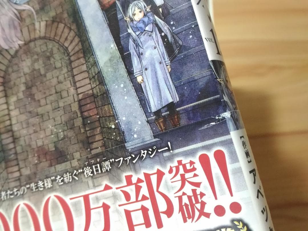 初版帯付き 葬送のフリーレン 1～14巻セット 山田鐘人アベツカサ