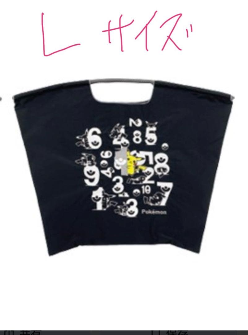 Lサイズ　新品未開封 ボールアンドチェーン ピカチュウ