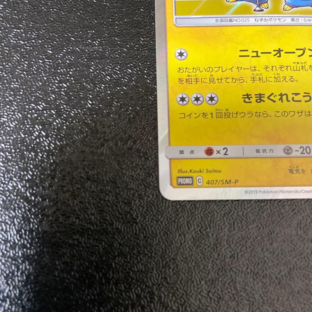 【美品】漫才ごっこピカチュウ：ポケモンセンターオーサカDX オープン記念 …