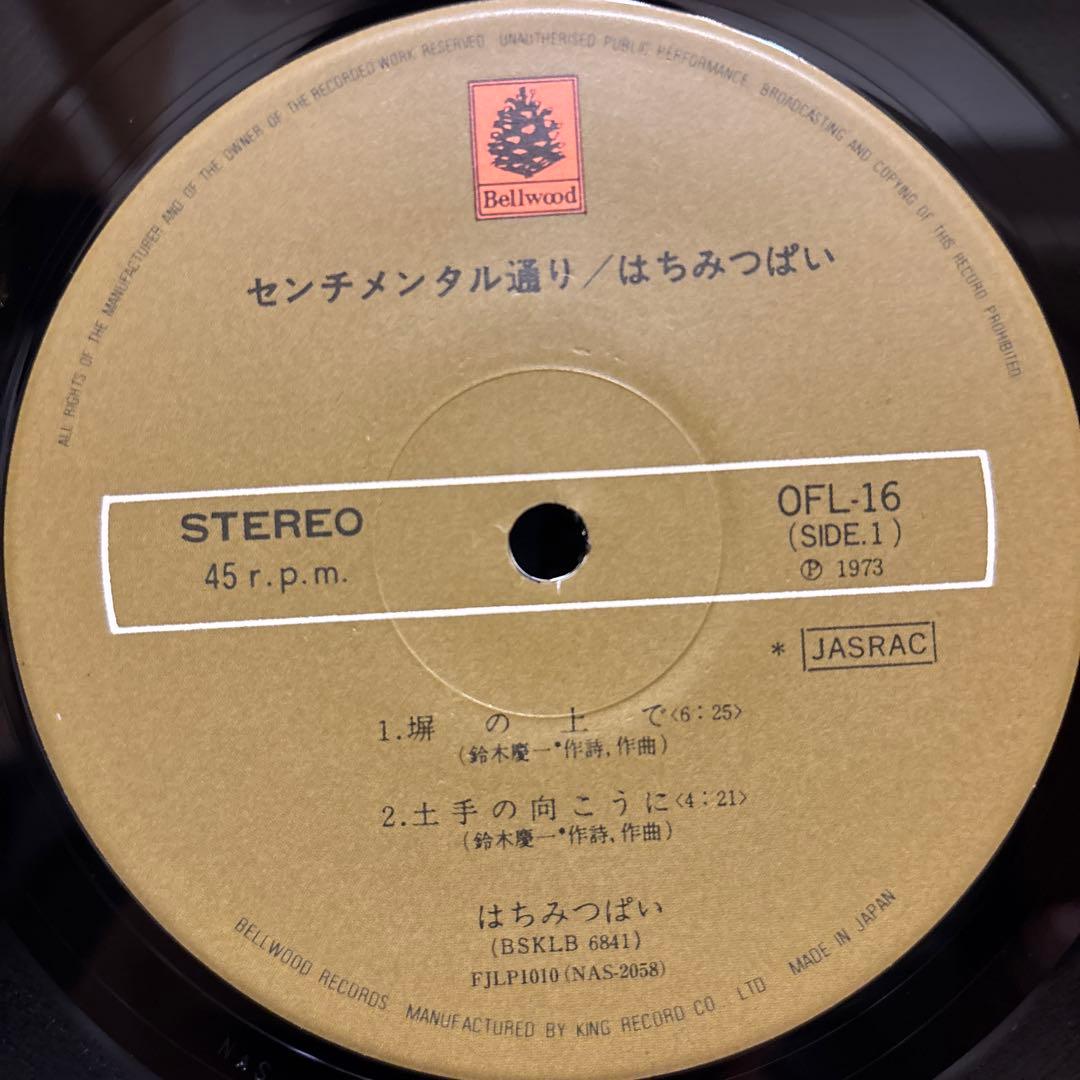 はちみつぱい センチメンタル通り レコード 45回転 LP2枚組 鈴木慶一