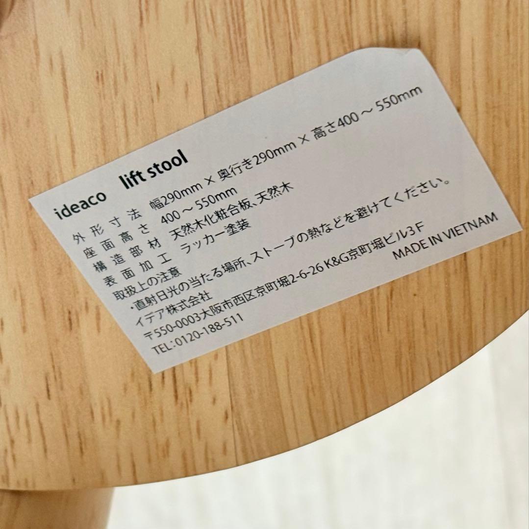 ideaco イデアコ Lift stool リフトスツール　イス　チェア