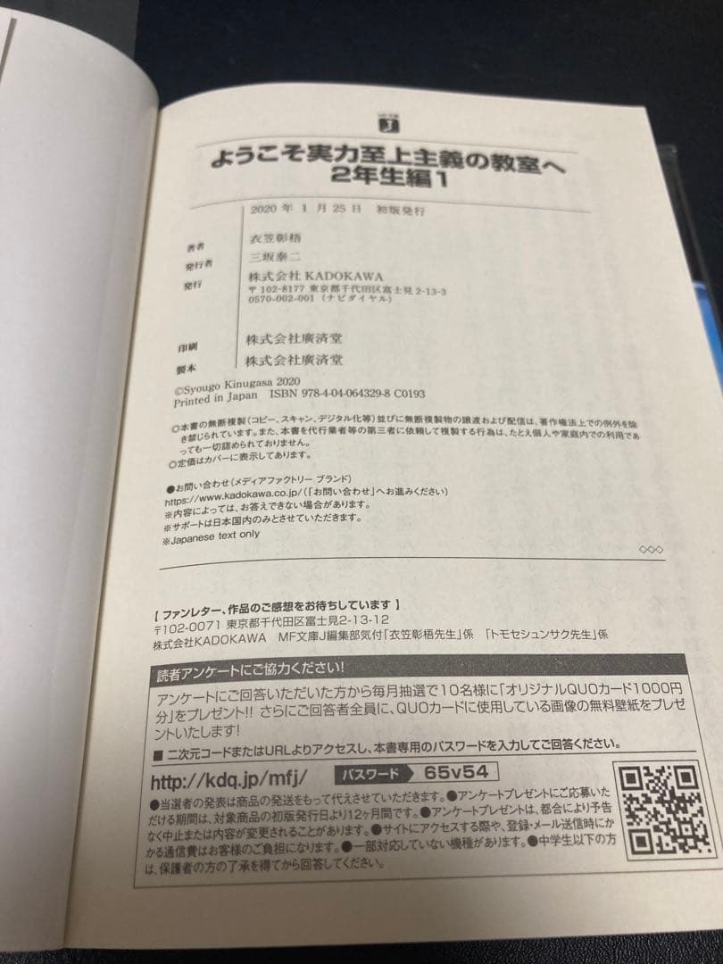 ようこそ実力至上主義の教室へ　2年生編1巻　ブックカバー付き初版