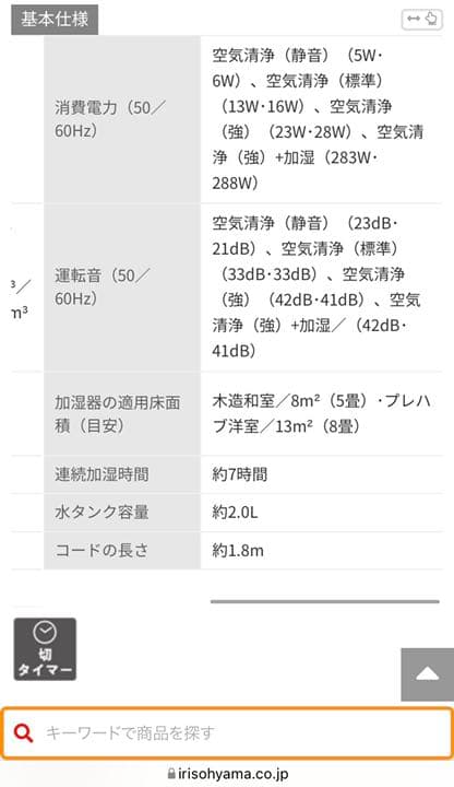 IRIS OHYAMA 加湿空気清浄機