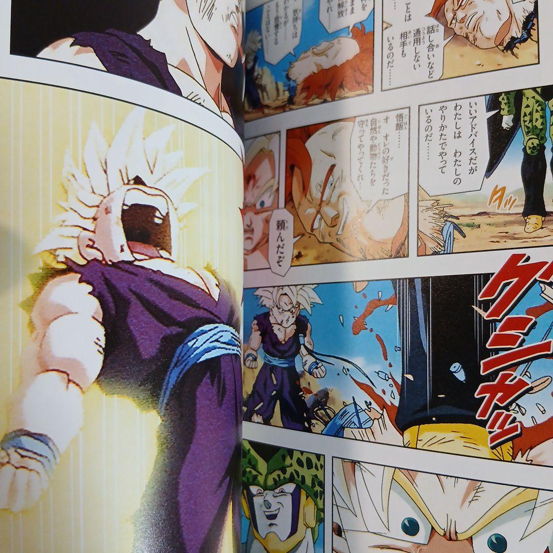 ドラゴンボールＺ TV版アニメコミックス 人造人間編　セルゲーム編