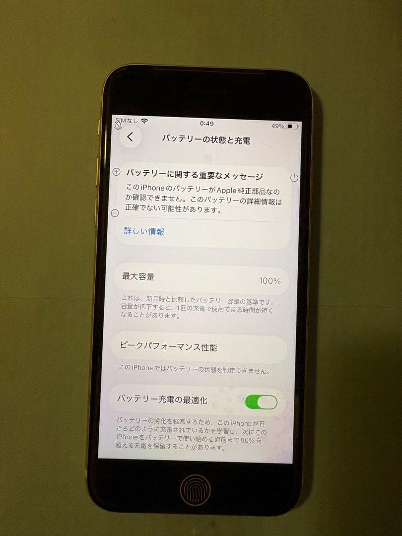 Apple iPhone SE 本体 充電ケーブル付き