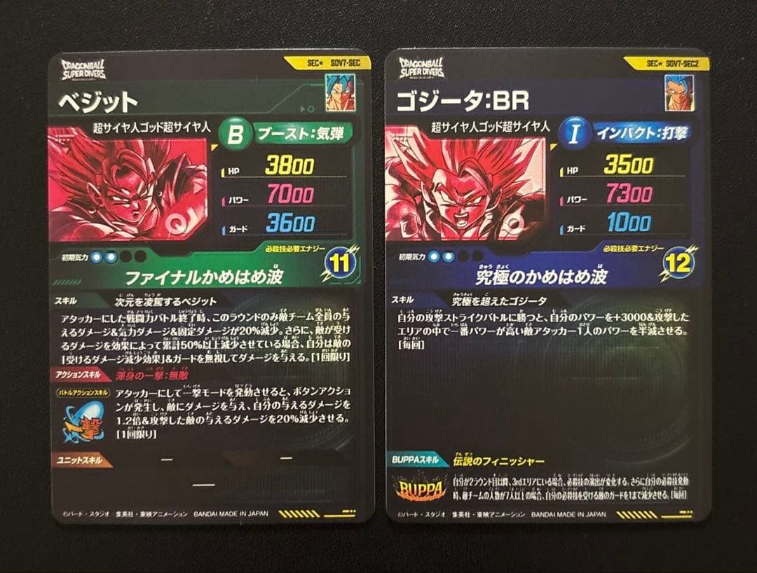 ドラゴンボールスーパーダイバーズ SDV7-SEC/SEC2 パラレルセット