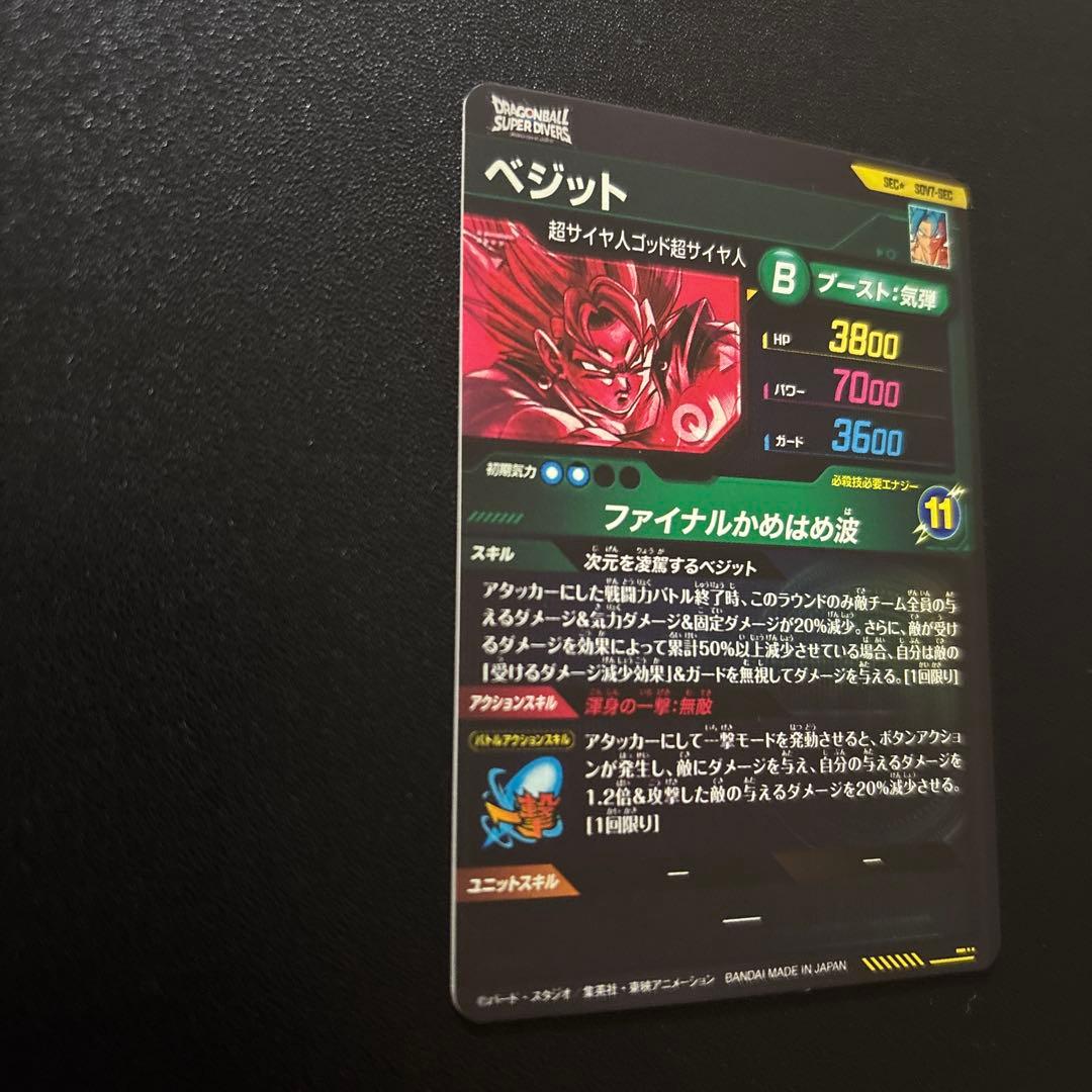 ドラゴンボールスーパーダイバーズ SDV7-SEC/SEC2 パラレルセット