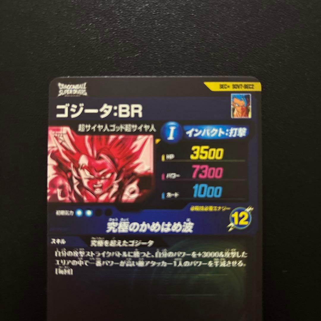 ドラゴンボールスーパーダイバーズ SDV7-SEC/SEC2 パラレルセット
