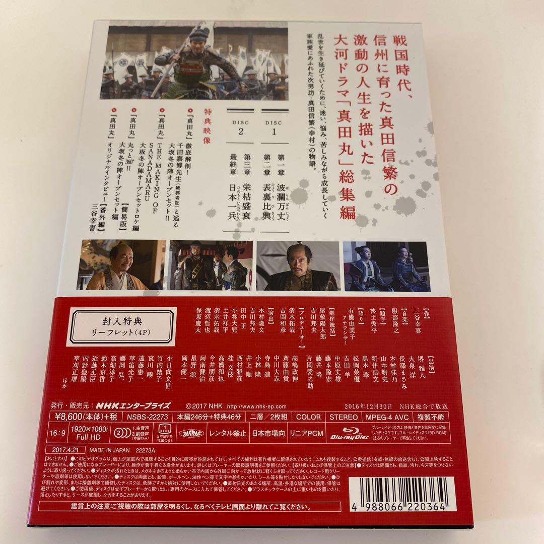 新品✨真田丸 完全版 第壱集-第四集/総集編　Blu-ray セット