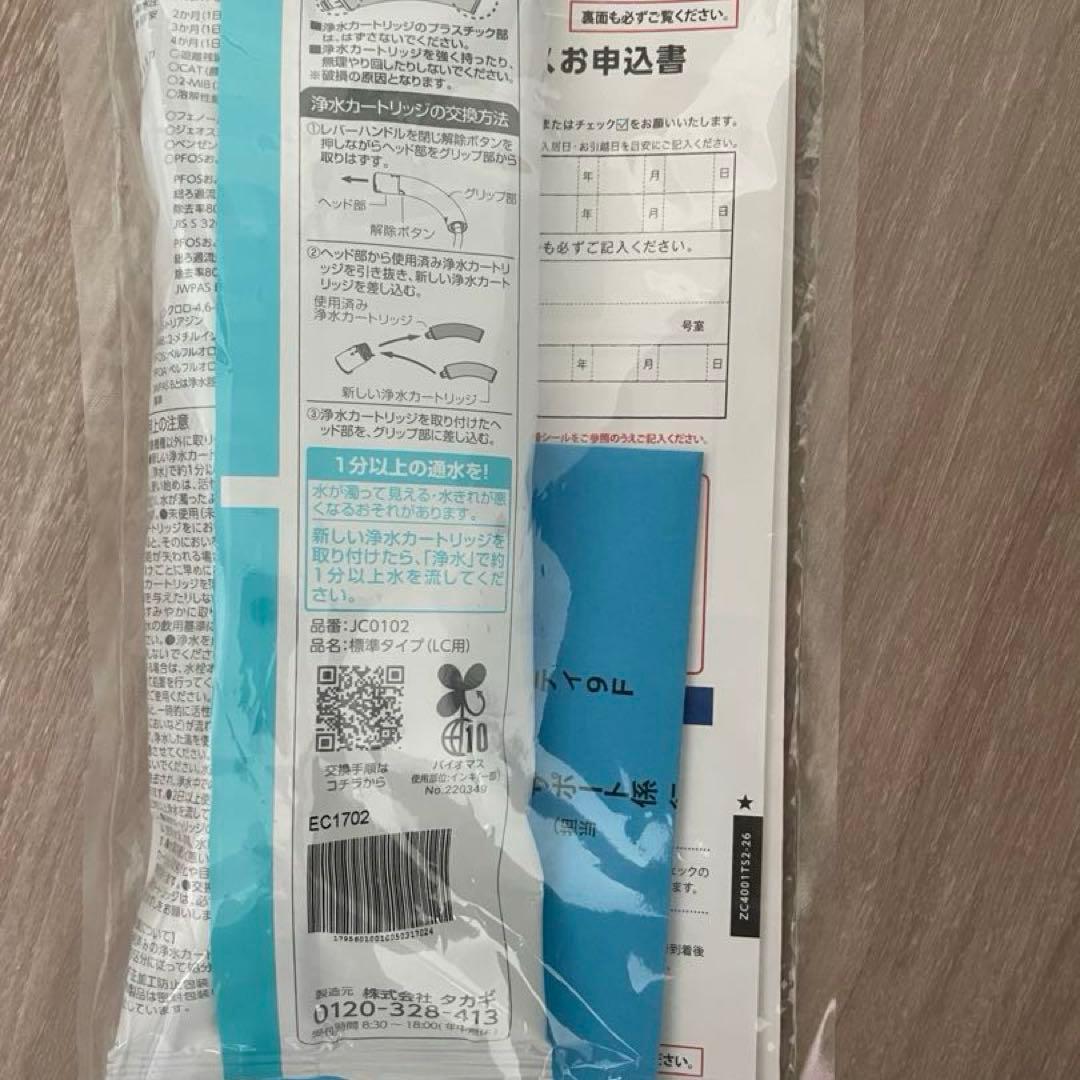 タカギ/蛇口一体型浄水器 LC メッキタイプ　一般地用　取り外し品