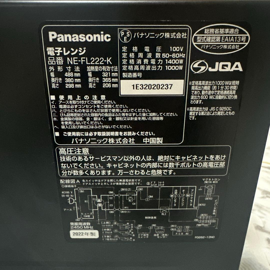 【美品】2022年製　Panasonic NE-FL222-K 黒