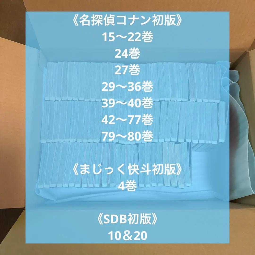 名探偵コナン コミックス 1〜80巻 ＋α 初版多数 バラ売り不可 漫画 小学館
