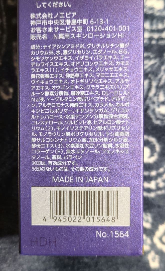 最終お値下げ　ノエビア 505 薬用スキンローション 165mL