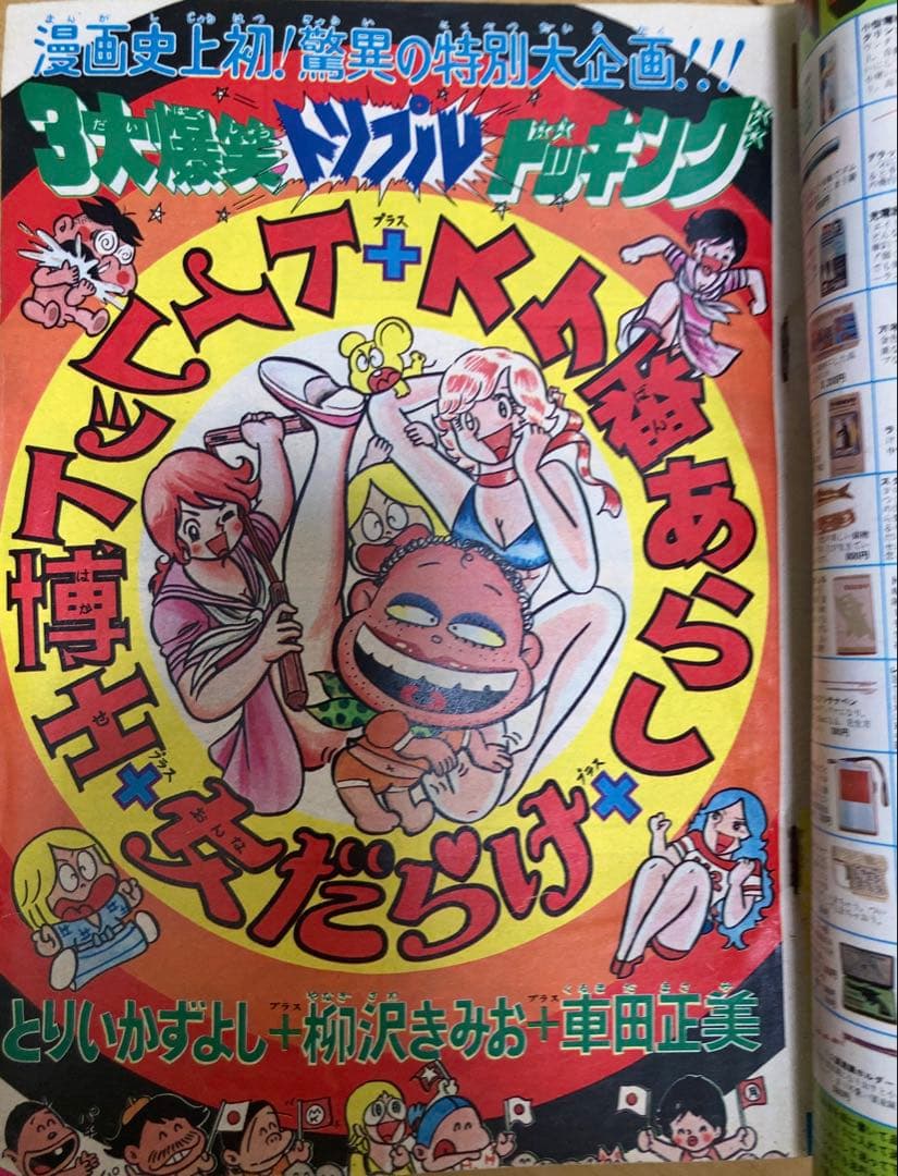 週刊少年ジャンプ　1975年（昭和50年）1〜52号　全冊セット　1年分揃い