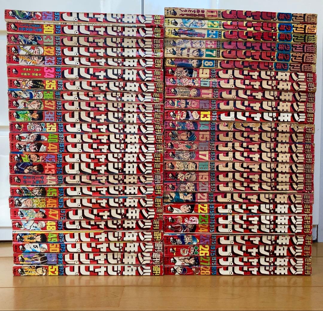 週刊少年ジャンプ　1975年（昭和50年）1〜52号　全冊セット　1年分揃い