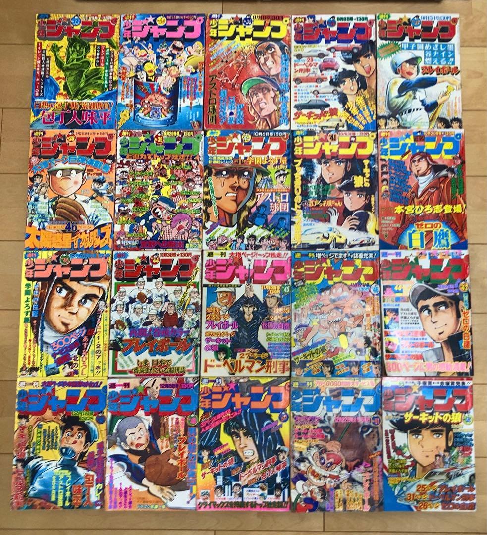 週刊少年ジャンプ　1975年（昭和50年）1〜52号　全冊セット　1年分揃い