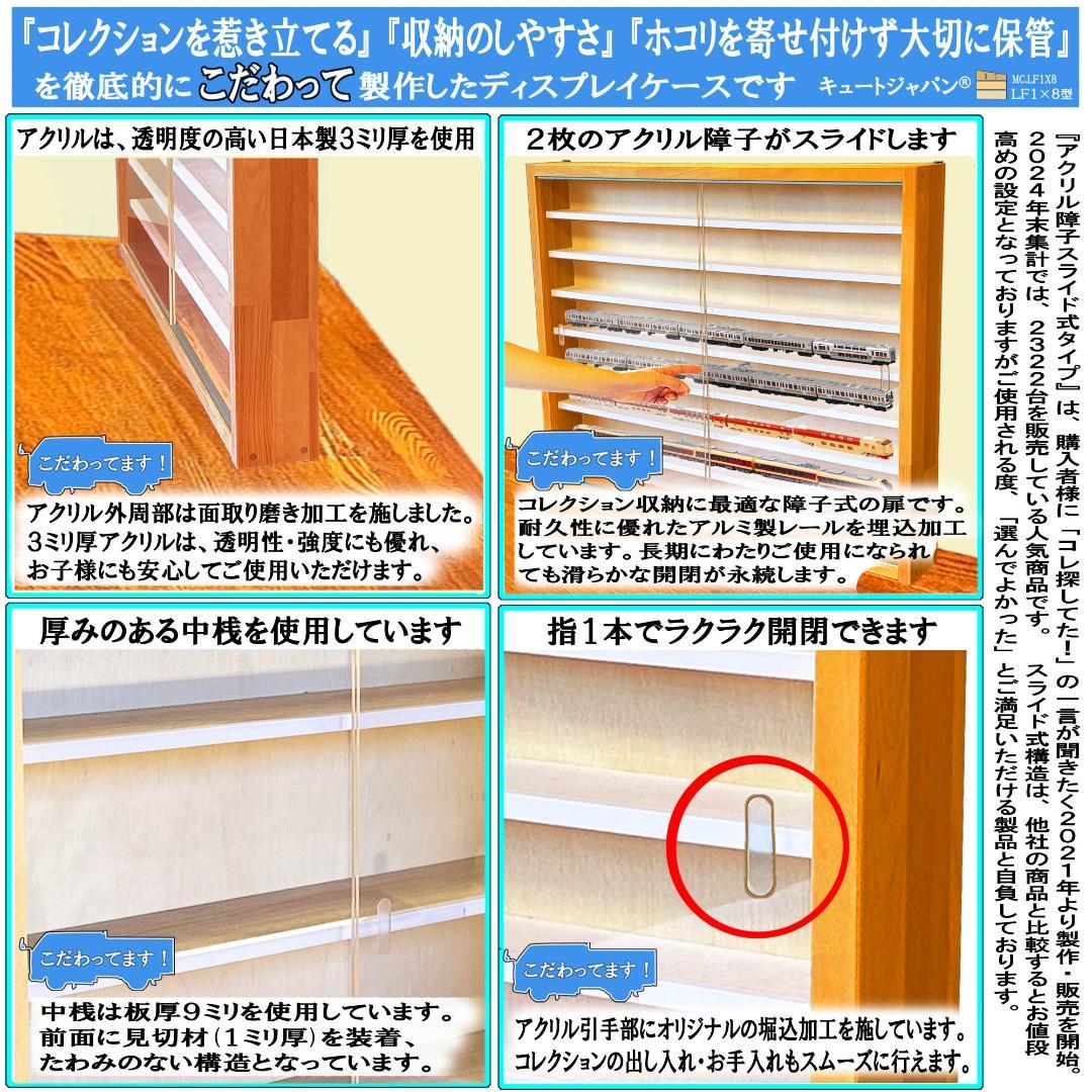 値下げ★鉄道模型収納 ラック シェルフ アクリル障子付 メープル色塗装 日本製