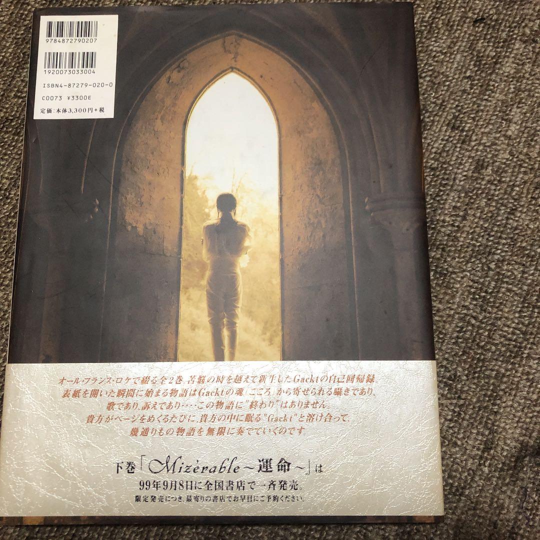 Gackt : Mizérable : 飛翔