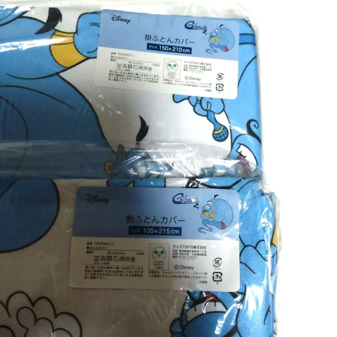ディズニー　新品　ジーニー★お布団カバー4点セット　☆アラジン☆シングルロング