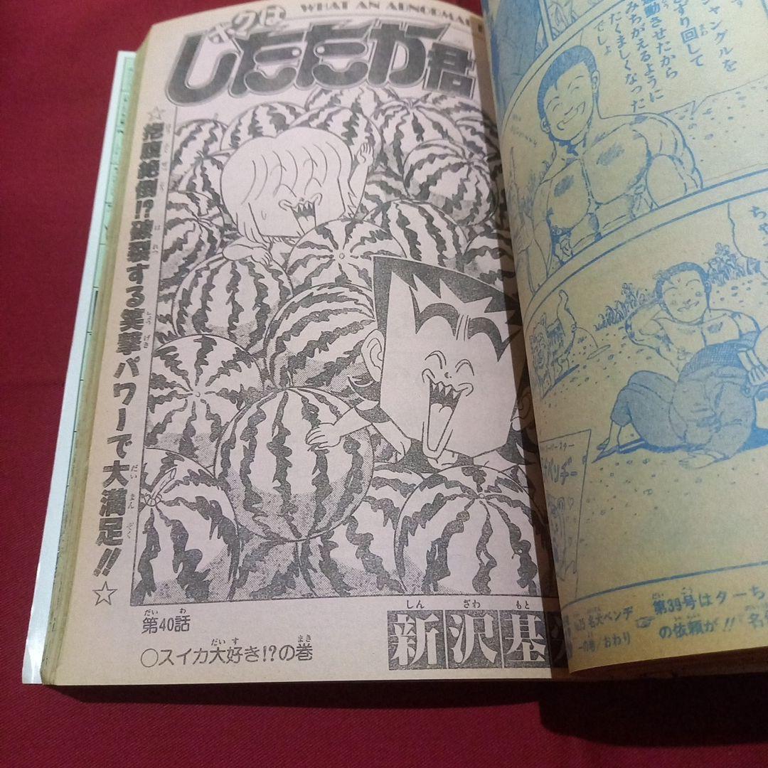 【当時物美品】週刊 少年 ジャンプ 1989年38号 漫画 アニメ