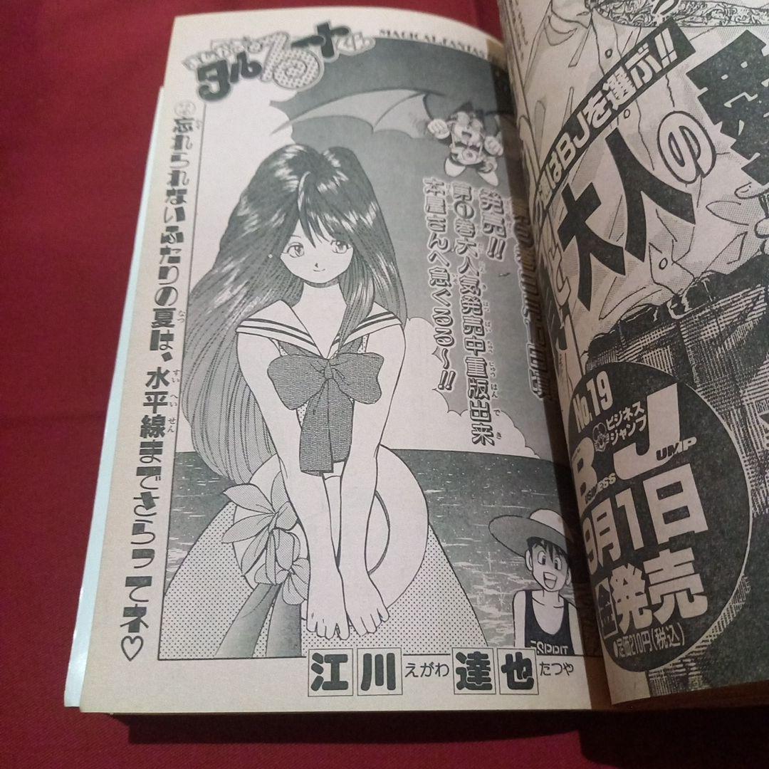 【当時物美品】週刊 少年 ジャンプ 1989年38号 漫画 アニメ