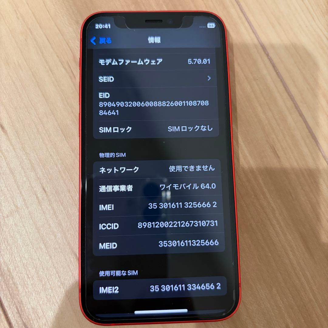 ニーナ　iPhone12mini 64GB