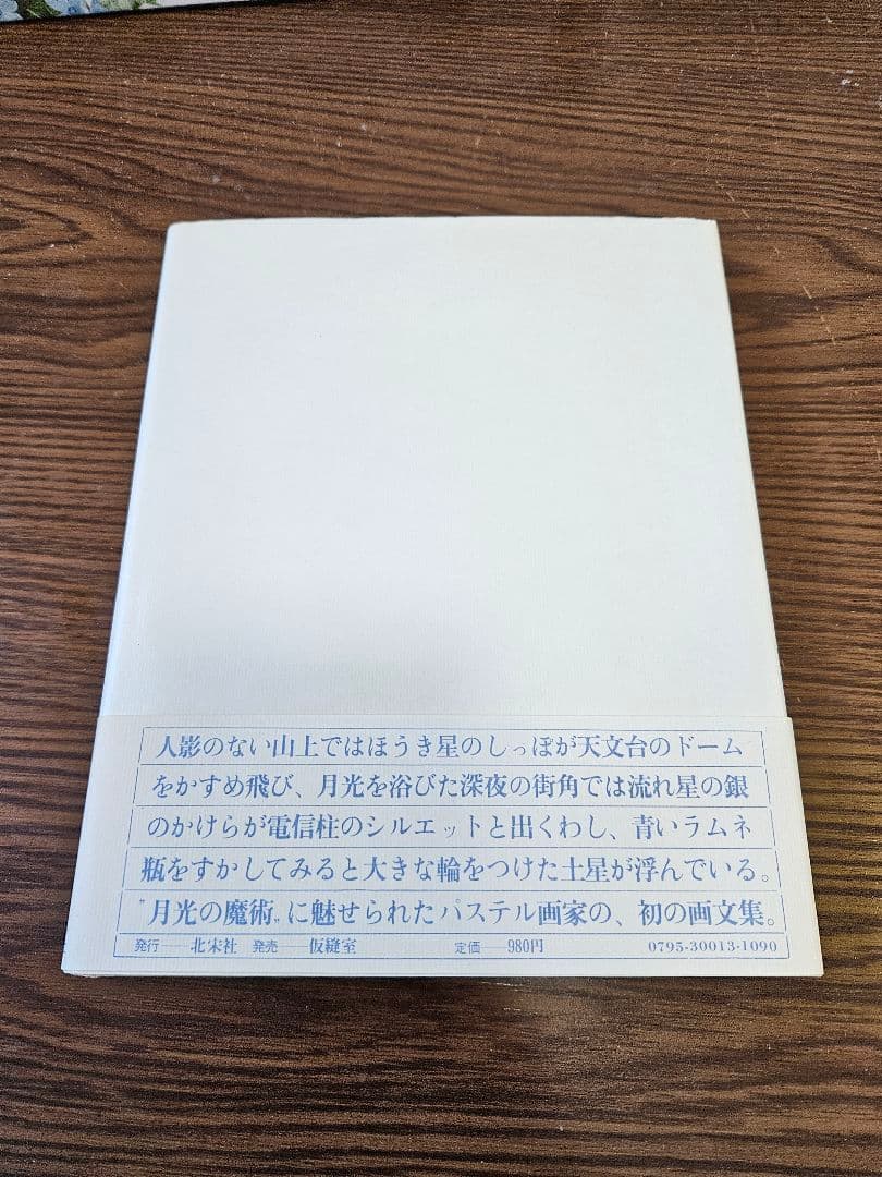 まりの るうにい　月街星物園　MOON DANCE