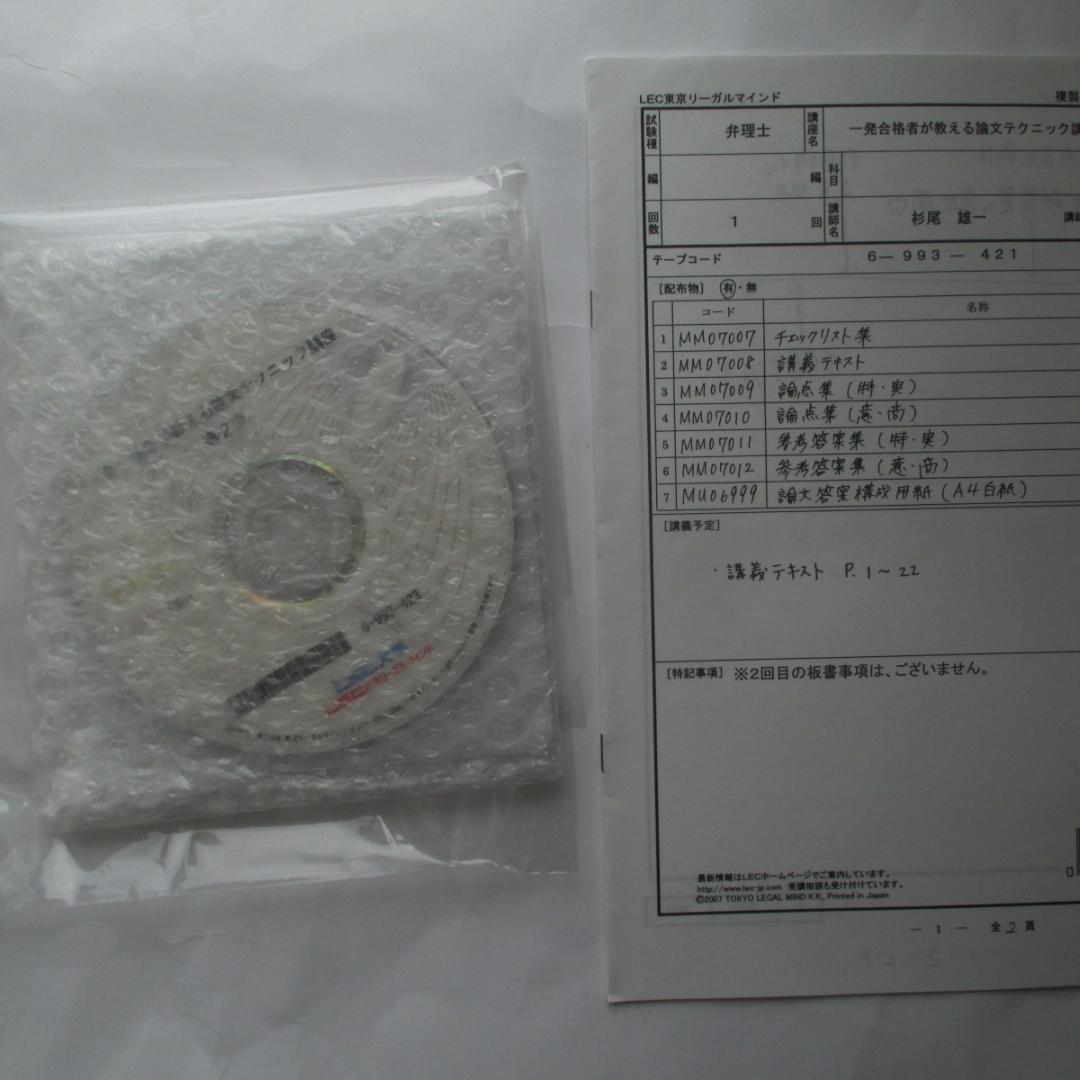 稀少　弁理士 裏ワザの王国シリーズ 論文テクニック講座