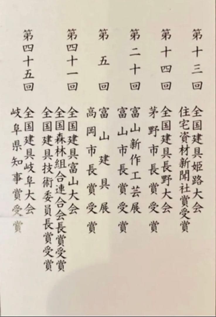 組子　組子細工　パーテーション　伝統工芸品