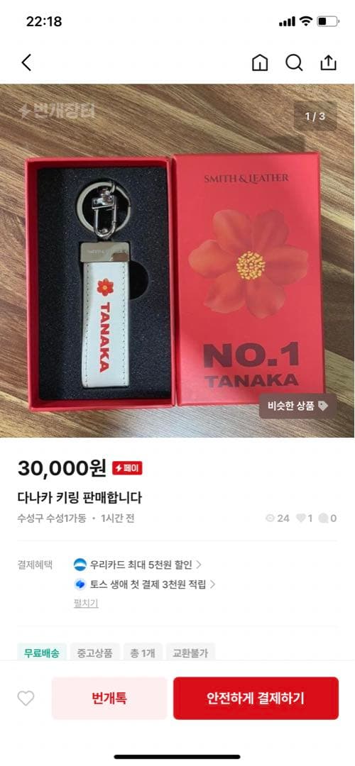 タナカ 田中 キーリング キーホルダー