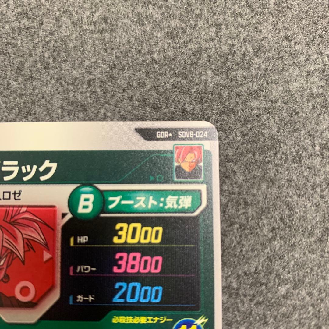 グローランサー　SDV8-24 ゴクウブラック　パラレル