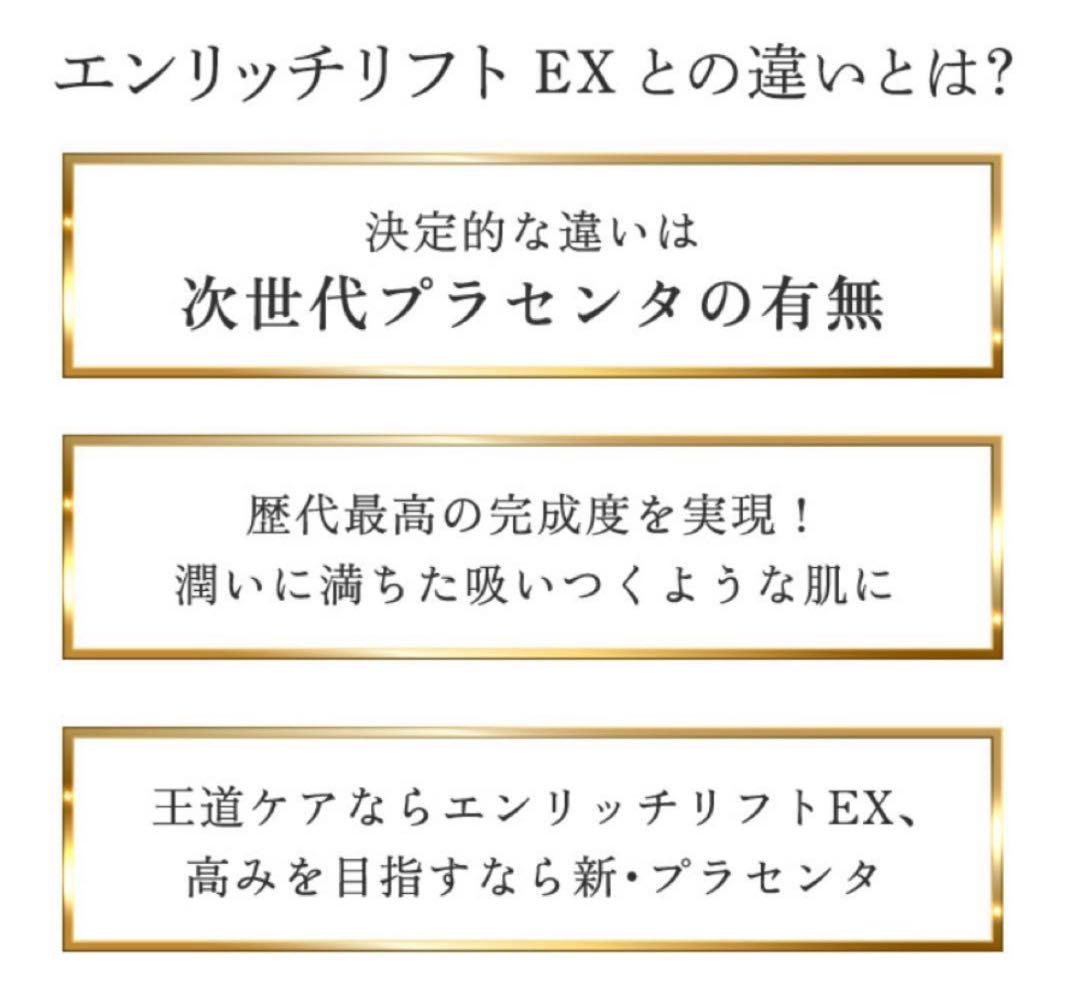ドクターシーラボアクアコラーゲンゲル エンリッチリフトEX プラセンタ 2個