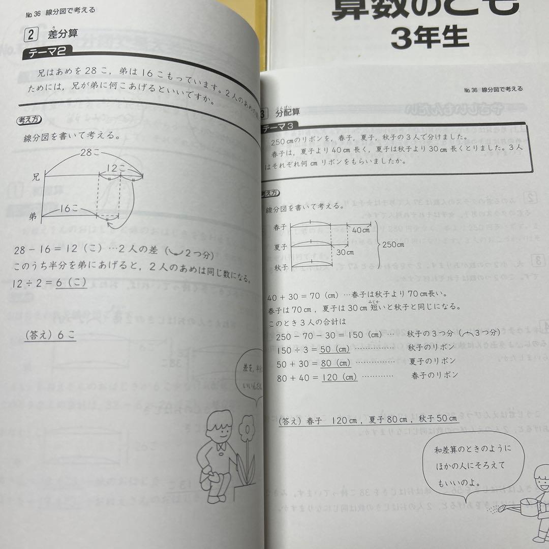 ㉓ら　浜学園　3年生　算数　国語　フルセット