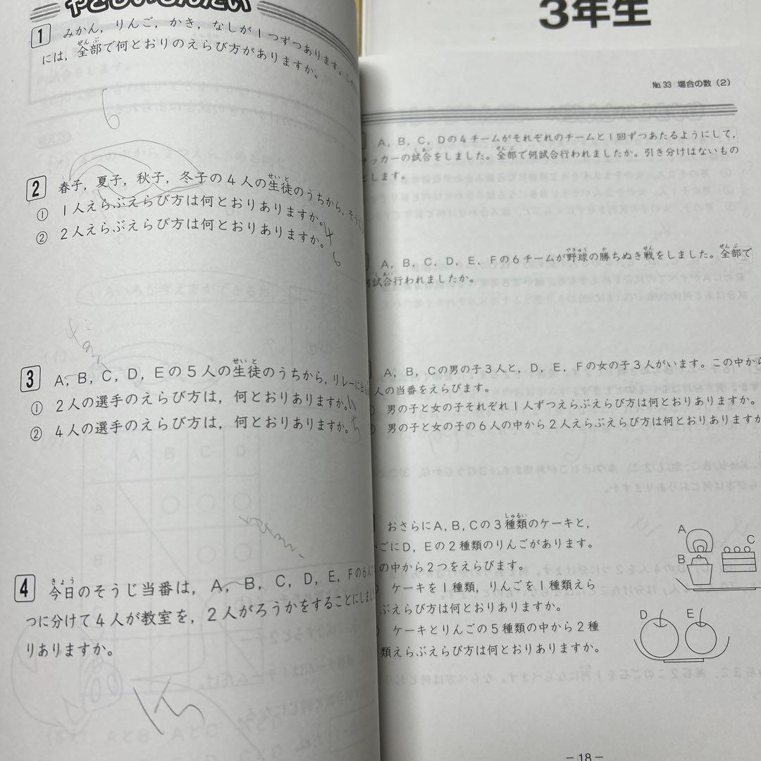 ㉓ら　浜学園　3年生　算数　国語　フルセット