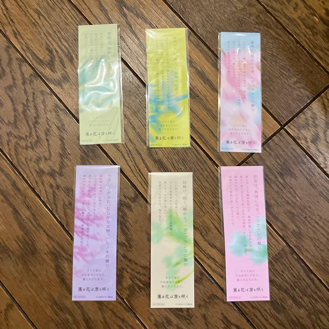 薫る花は凛と咲く 全巻