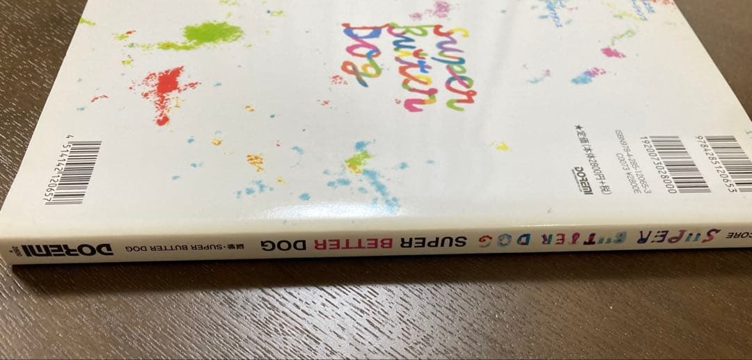 SUPER BUTTER DOG バンドスコア　スーパーバタードッグ
