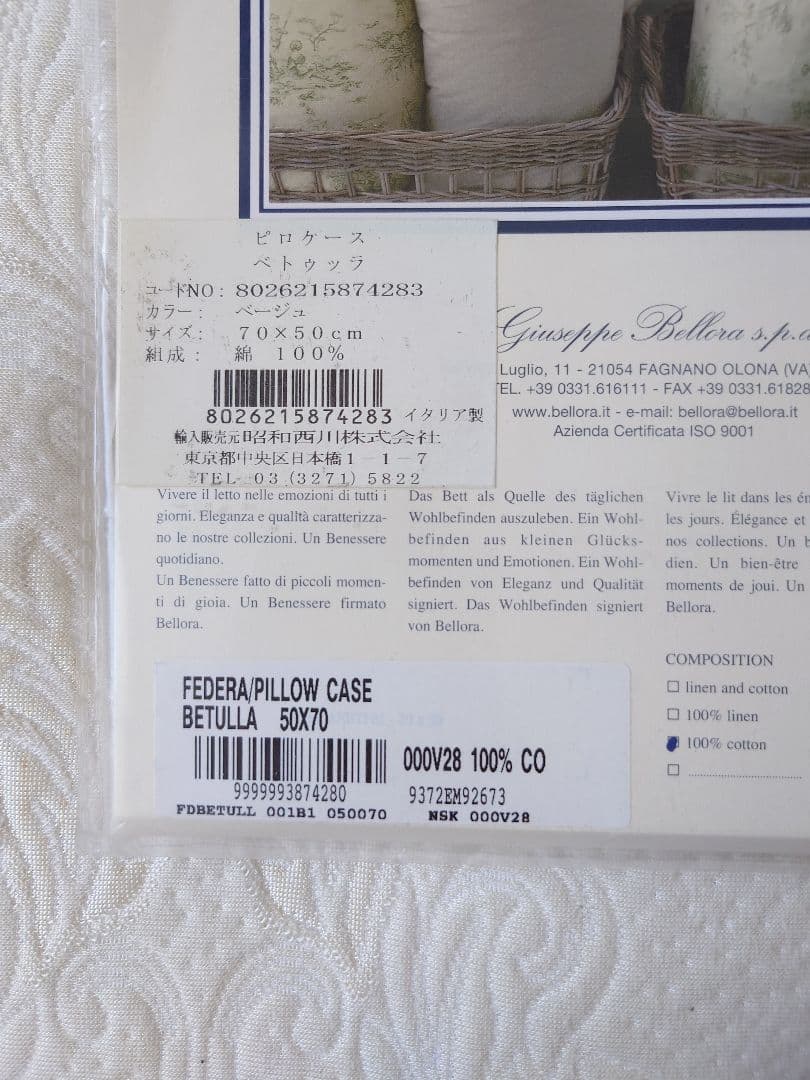 【Bellora ベローラ】ミラノ＊新品未使用＊エジプト綿ピロケース