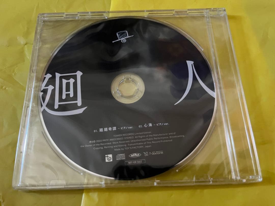 #Eve #蒼のワルツ #特典CD付き