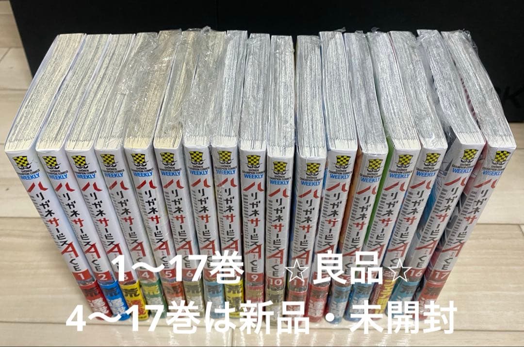 【送料無料】ハリガネサービス　全巻&ハリガネサービスACE 1〜17巻セット