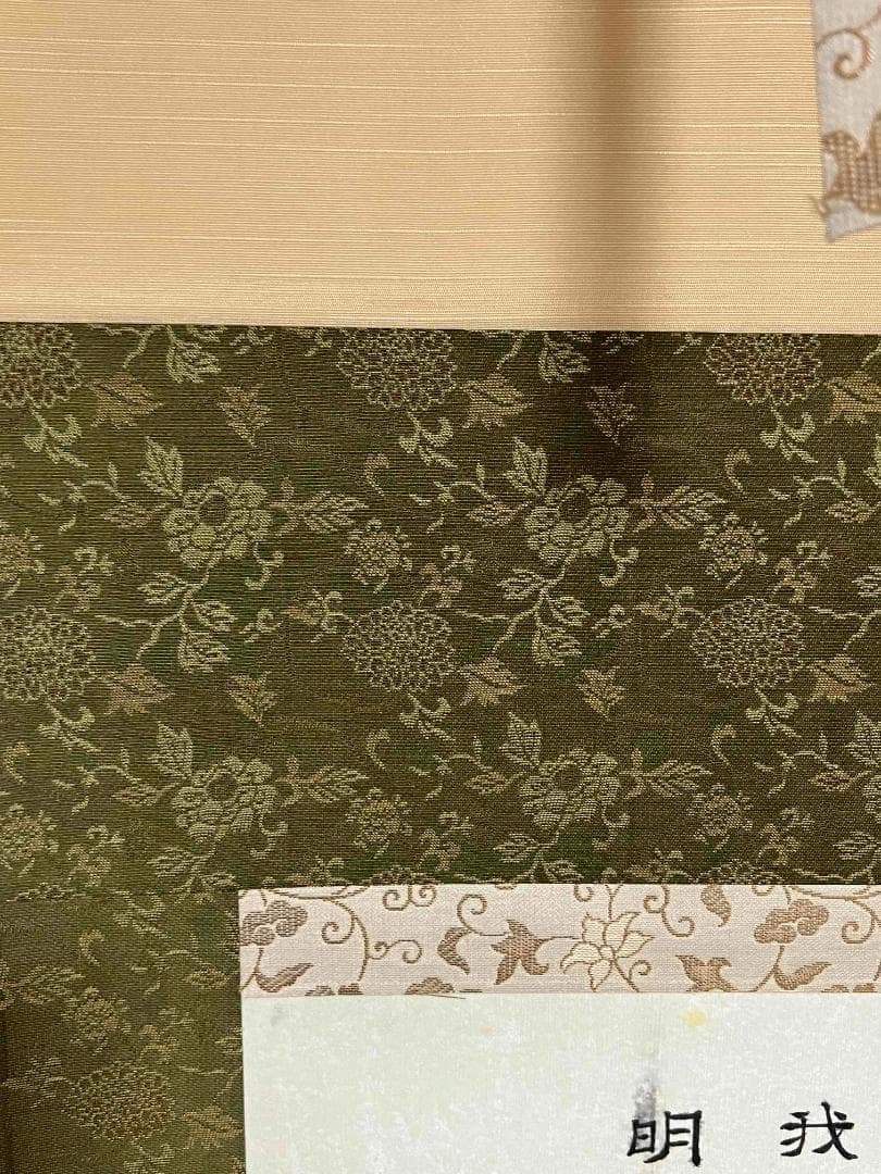 水墨絵画　掛け軸　肉筆逸品 清朝皇室ラスト・エンペラー愛新覚羅家皇族(S-8)