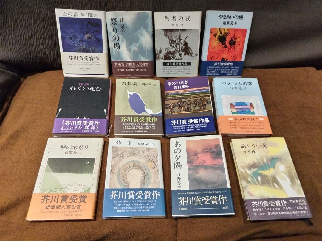 芥川賞受賞。受賞作品。