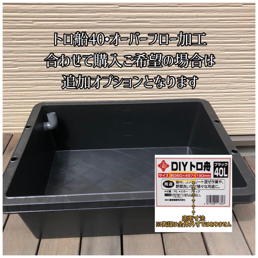 りんご様オーダー品　ビオトープ木枠　トロ舟40用　網枠付き