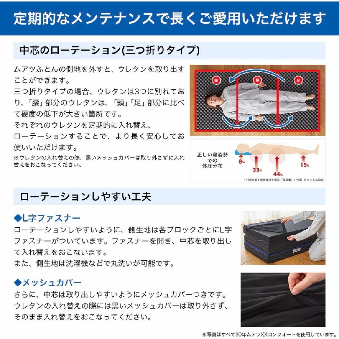 TY　MuAtsu ムアツ マットレス スタンダード シングル レギュラー