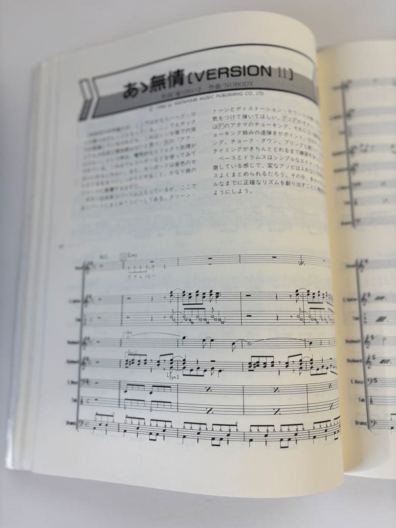 アン・ルイス 遊女　バンドスコア