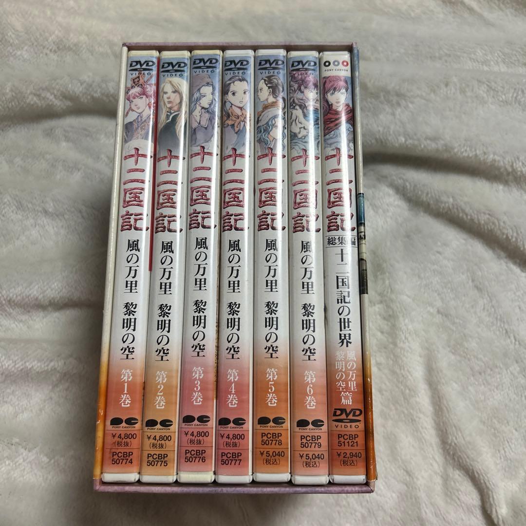 十二国記　DVD セット　月の影　風の海　東の海神　風の万里