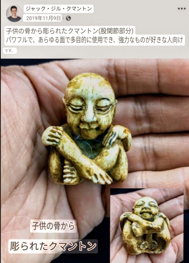 民間伝承魔術　古い骨のクマーントーンB　レア　幸運　金運