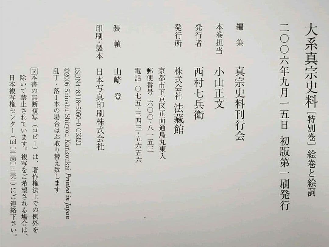 『大系真宗史料』　伝記編・文書記録編・特別巻 26巻揃　①と②を購入してください