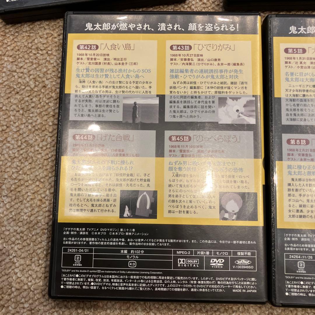 ゲゲゲの鬼太郎　DVDマガジン　第一期　第二期　第六期