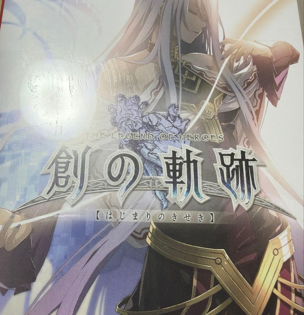 閃の軌跡1〜4 創の軌跡　セット