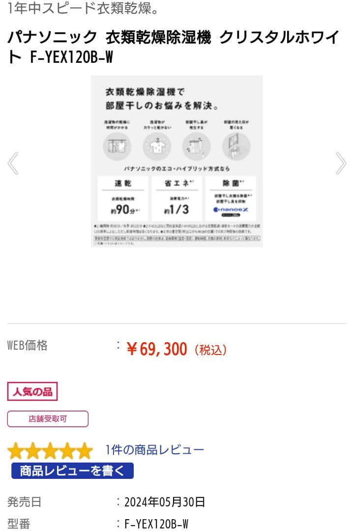 Panasonic　F−YEX120B−W 　　　　　　　　　　　衣類乾燥除湿機